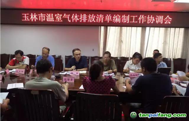 广西省玉林市正式启动温室气体排放清单编制工作