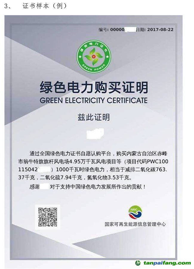 绿色电力证书样本