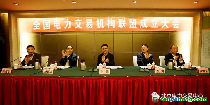 全国电力交易机构联盟
