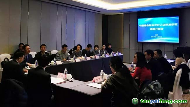 中国绿色基金标准化研究课题在京正式启动