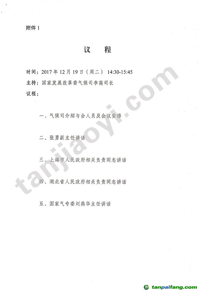 关于召开全国碳排放交易体系启动工作电视电话会议的通知