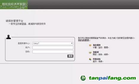 碳阻迹为鄂托克经济开发区提供园区碳排放管理平台开发与碳管理咨询服务