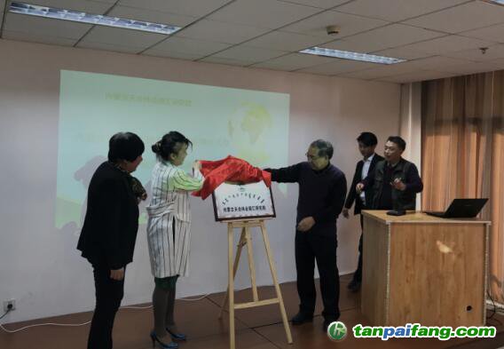 内蒙古天合林业碳汇研究院揭牌仪式暨“内蒙古林业碳汇发展战略”研讨会在呼和浩特市召开