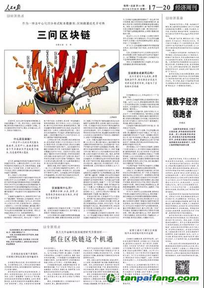 重磅！人民日报两会前夕再谈区块链释放了哪些信号？（解读并附全文）