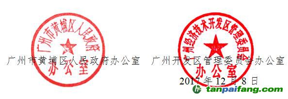 广州市黄埔区人民政府办公室 广州开发区公章
