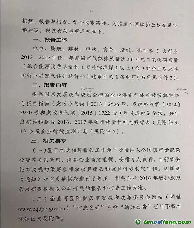 重庆市发改委关于开展拟纳入全国碳交易市场企业2016、2017年度碳排放核算和报告相关工作的通知