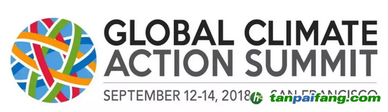 2018 全球气候行动峰会 9月12日-14日  美国 ‧ 旧金山