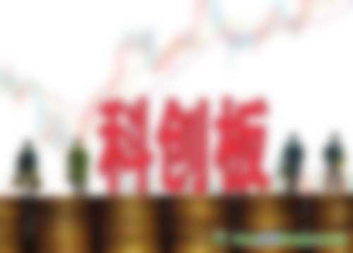 科创板一般都有什么特点、优势以及和新三板对比分析有哪些区别？