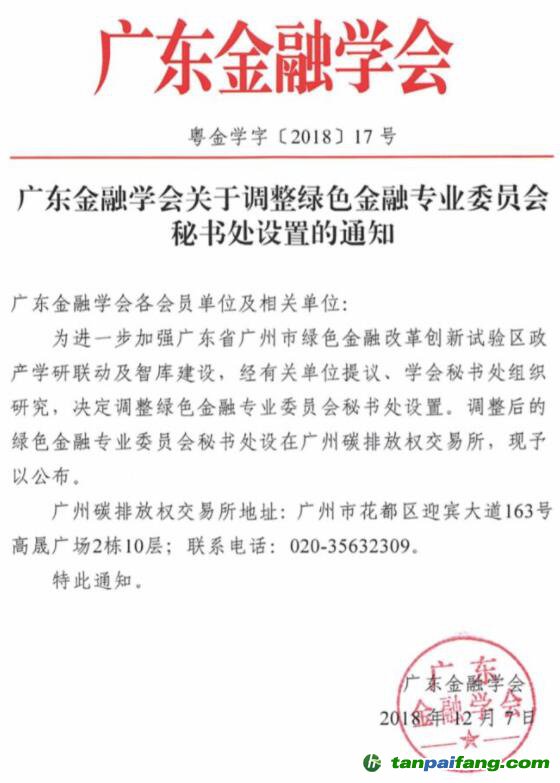 《广东省广州市建设绿色金融改革创新试验区总体方案》（银发[2017]154号）