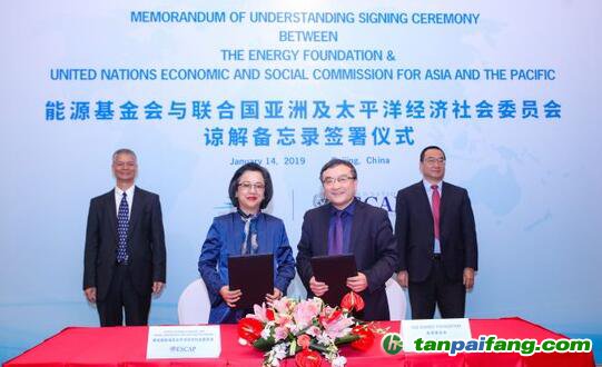 联合国亚太经社会与能源基金会强强联手 助力亚太地区实现低碳发展与可持续能源目标