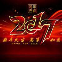 2017鸡年吉祥创意图头像 数字加鸡图片