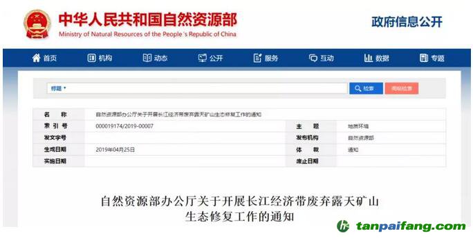 自然资源部办公厅关于开展长江经济带废弃露天矿山生态修复工作的通知