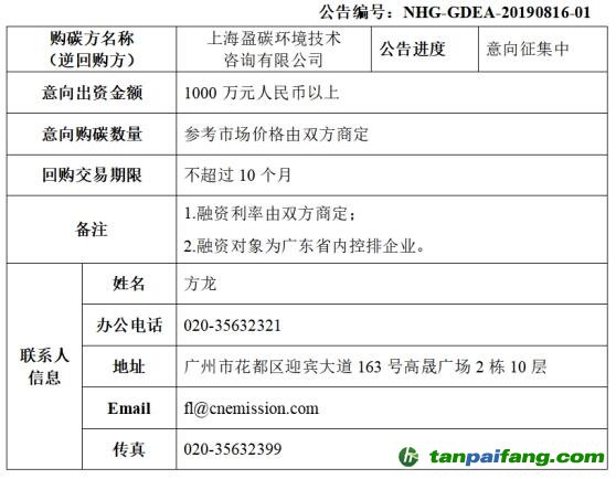 广东省碳排放配额回购交易购碳需求发布