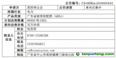 广东碳排放配额(GDEA)出售需求发布