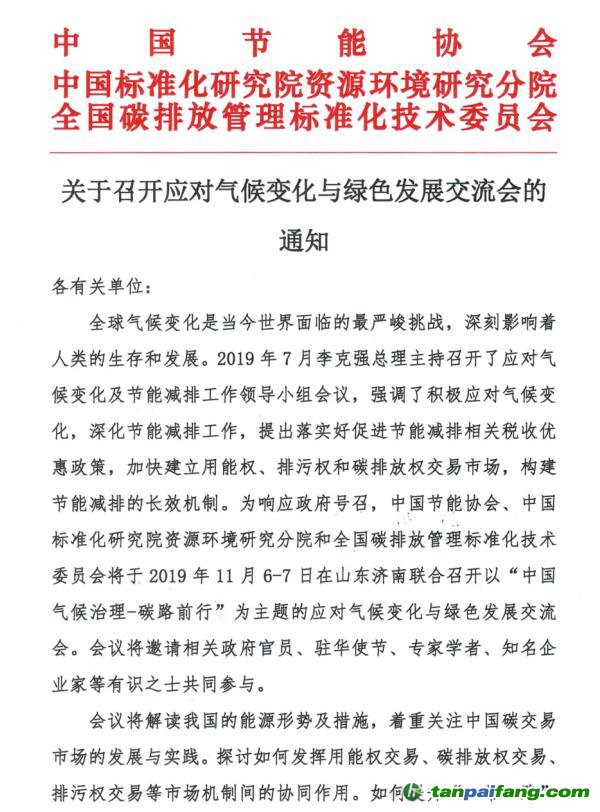 “应对气候变化与绿色发展交流会”报名参会官方网站