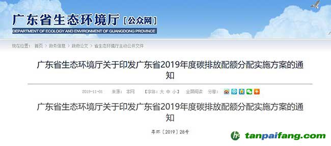 《广东省2019年度碳排放配额分配实施方案》(全文细则)
