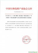 关于发布《二十二碳六烯酸（DHA藻油）制造业绿色工厂评价要求》中国生物发酵产业协会团体标准制定计划的通知
