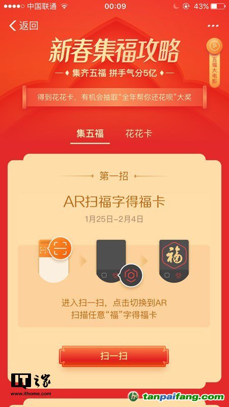 2019年支付宝集五福活动规则 收集五福卡和花花卡攻略