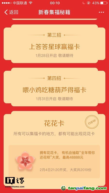 2019年支付宝集五福活动规则 收集五福卡和花花卡攻略