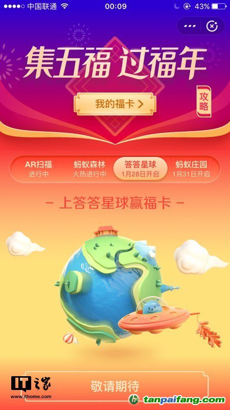 2019年支付宝集五福活动规则 收集五福卡和花花卡攻略