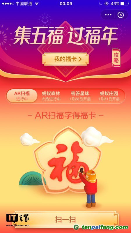 2019年支付宝集五福活动规则 收集五福卡和花花卡攻略