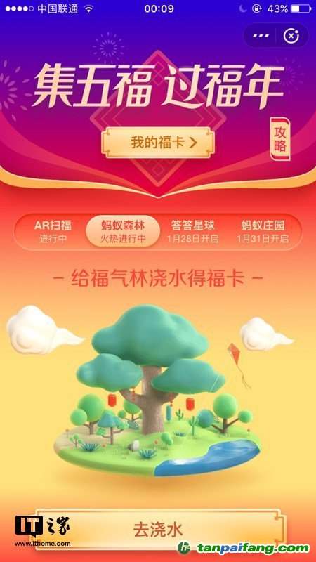 2019年支付宝集五福活动规则 收集五福卡和花花卡攻略