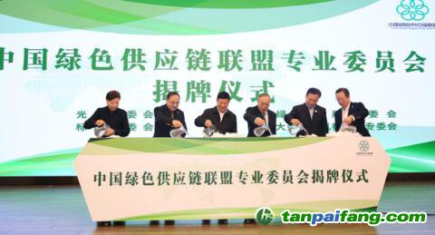 中国绿色供应链联盟绿色金融专委会