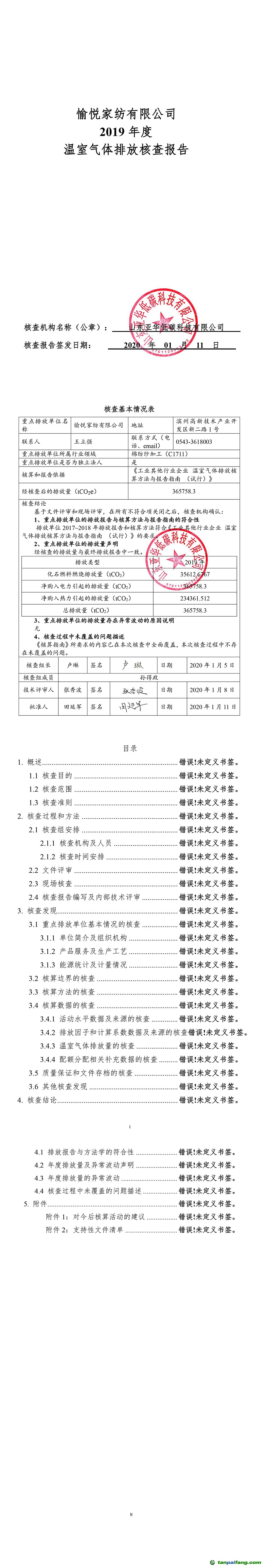 愉悦家纺核查报告-公示-1.jpg