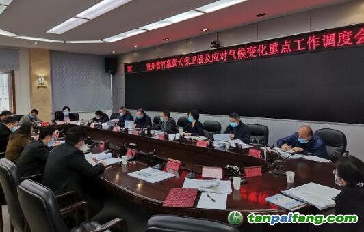 贵州省统计局参加全省应对气候变化工作调度会 拟定《贵州省应对气候变化部门统计报表制度》