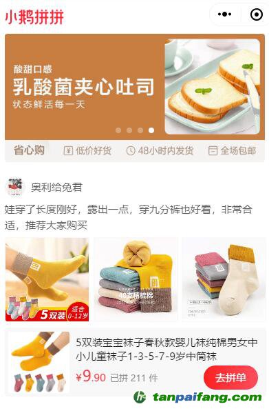 小鹅拼拼电商平台官方网站