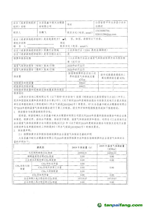 气体排放核查报告2.jpg