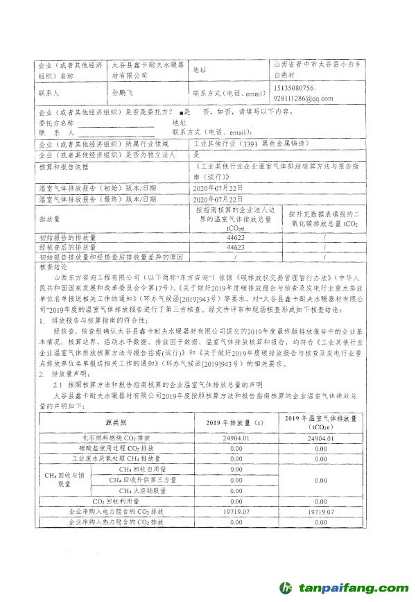 气体排放核查报告2.jpg