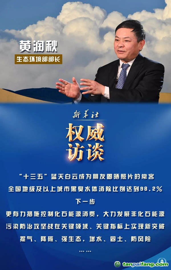 推动生态环境质量持续改善——生态环境部部长黄润秋谈“十四五”环境保护发力点