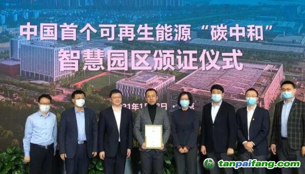 国内首个可再生能源“碳中和”智慧园区落地北京