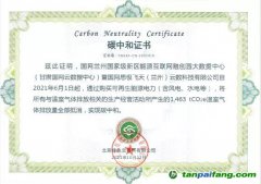 国网首个甘肃国网云数据中心通过碳中和认证