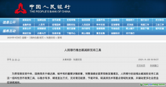 碳减排支持工具来啦！金融机构如何申领？哪些企业适用？