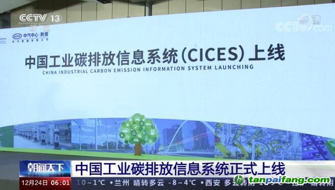 中国工业碳排放信息系统(CICES)