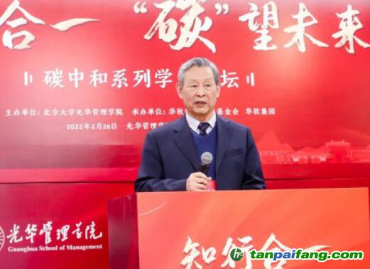 中国工程院院士杜祥琬发表题为《对双碳目标的几点认识》的主旨演讲