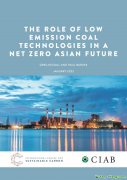 IEA&CIAB《低排放煤炭技术助力零碳亚洲未来》2021年度报告（电子版）全文发布