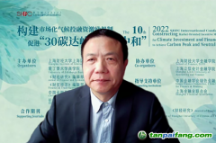 上海财经大学常务副校长徐飞：气候投融资是实现“双碳”目标的重要保障