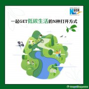 全国低碳日|一起get低碳生活的N种打开方式