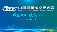 2022中国国际碳交易大会暨全国碳市场启动周年