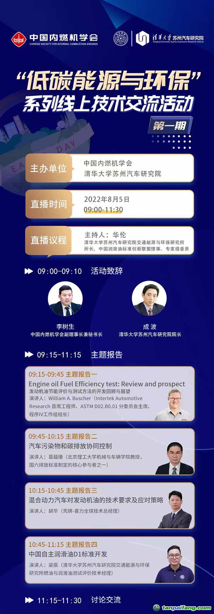 国内燃机学会＆清华汽车院线上技术交流活动即将开播