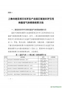 上海市生态环境局关于印发上海市建设项目环评和产业园区规划环评碳排放评价编制技术要求（试行）的通知