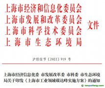 【沪经信节〔2022〕919号】关于印发《上海市工业领域碳达峰实施方案》的通知