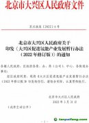 最高2000万!《大兴区促进氢能产业发展暂行办法(2022年修订版)》项目征集
