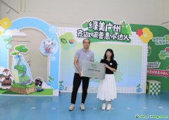 广州市儿童公园：致力打造全国首个碳普惠示范儿童公园