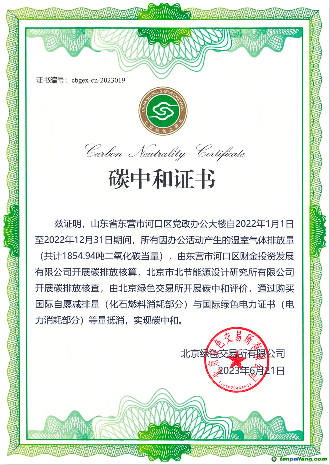 北京绿色交易所出具的《碳中和证书》模板样稿案例