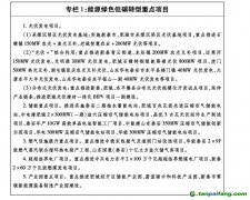 【泰政发〔2023〕8号】山东泰安市人民政府关于印发《泰安市碳达峰工作方案》的通知