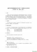 CCER《温室气体自愿减排项目方法学 并网海上风力发电（CCER-01-002-V01）》电子版全文